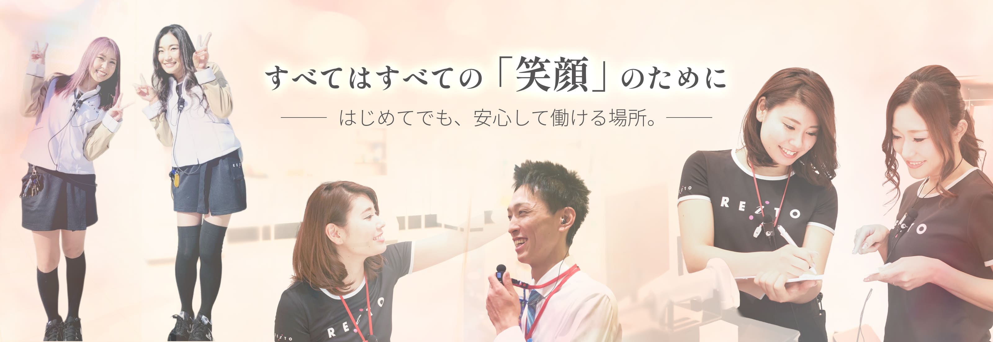 株式会社麗都商事｜すべてはすべての「笑顔」のために｜はじめてでも、安心して働ける場所。