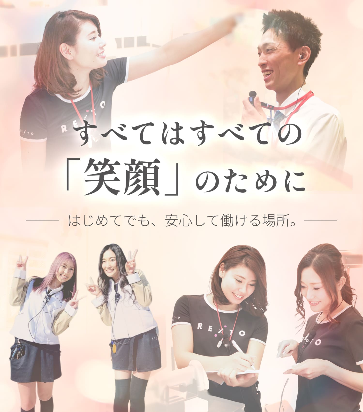株式会社麗都商事｜すべてはすべての「笑顔」のために｜はじめてでも、安心して働ける場所。