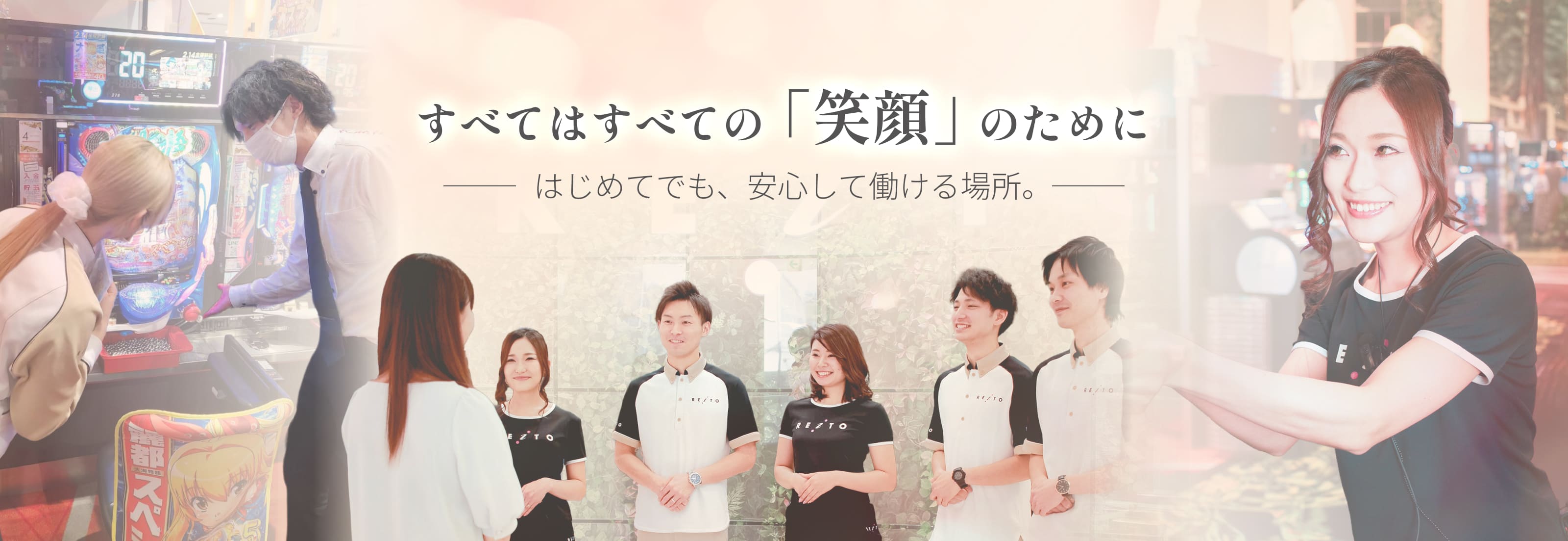 株式会社麗都商事｜すべてはすべての「笑顔」のために｜はじめてでも、安心して働ける場所。