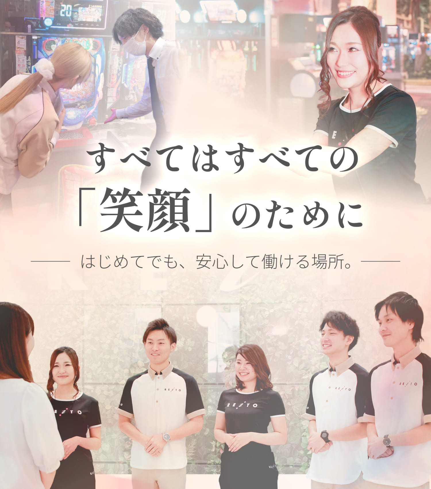 株式会社麗都商事｜すべてはすべての「笑顔」のために｜はじめてでも、安心して働ける場所。